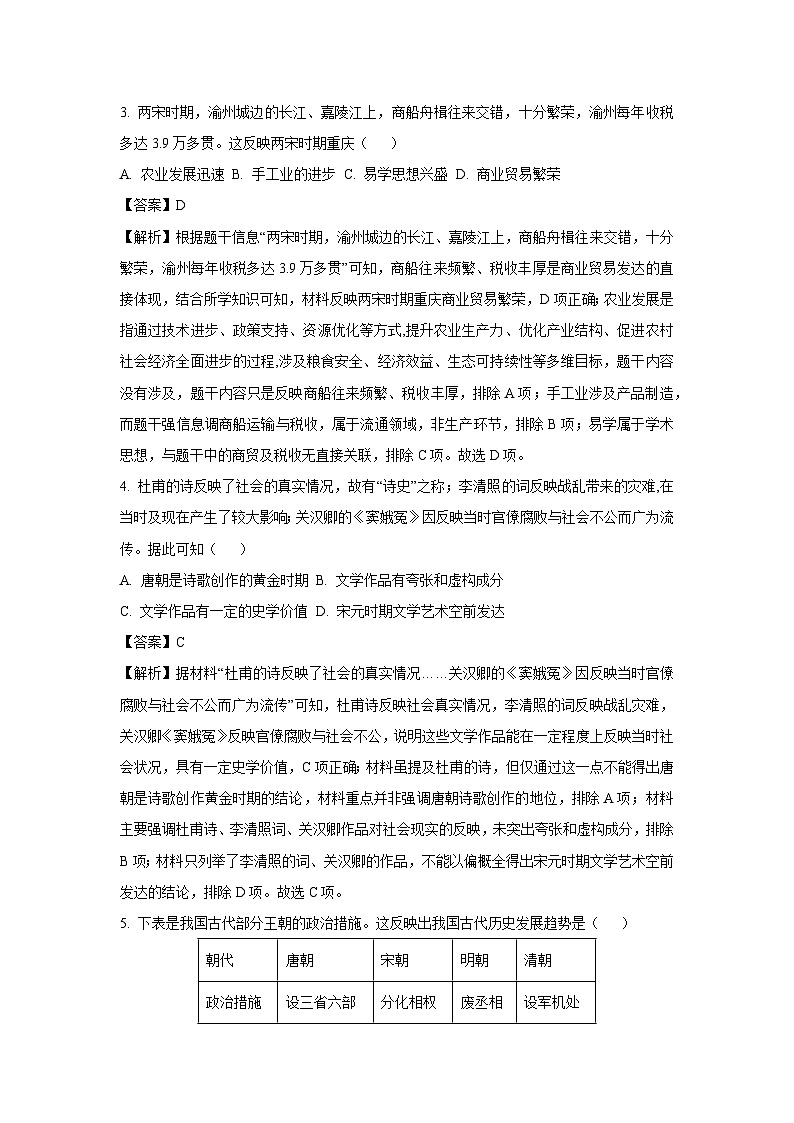 2025年重庆中考押题卷（四）历史试卷（解析版）第2页