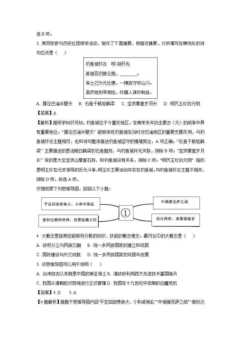 2025年重庆市中考模拟二历史试卷（解析版）第2页