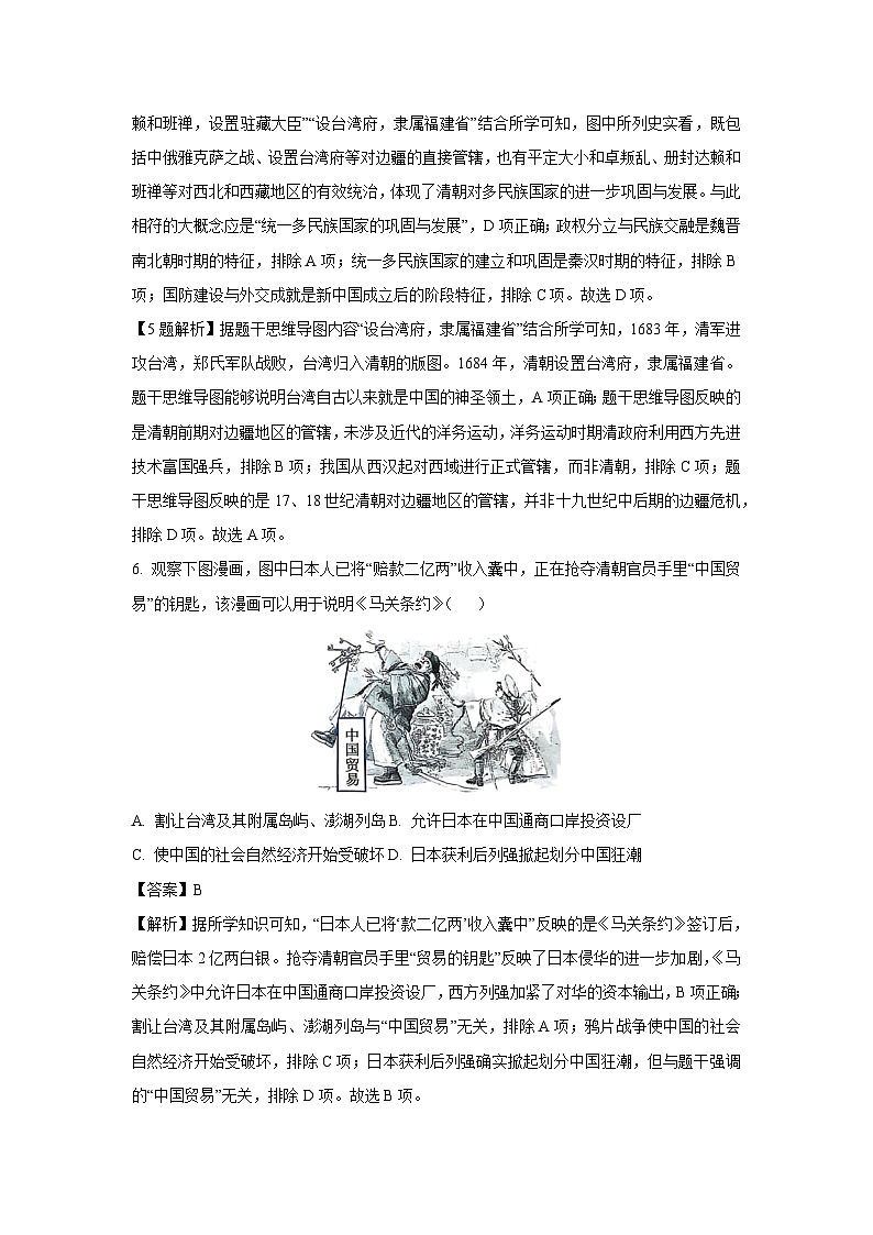 2025年重庆市中考模拟二历史试卷（解析版）第3页