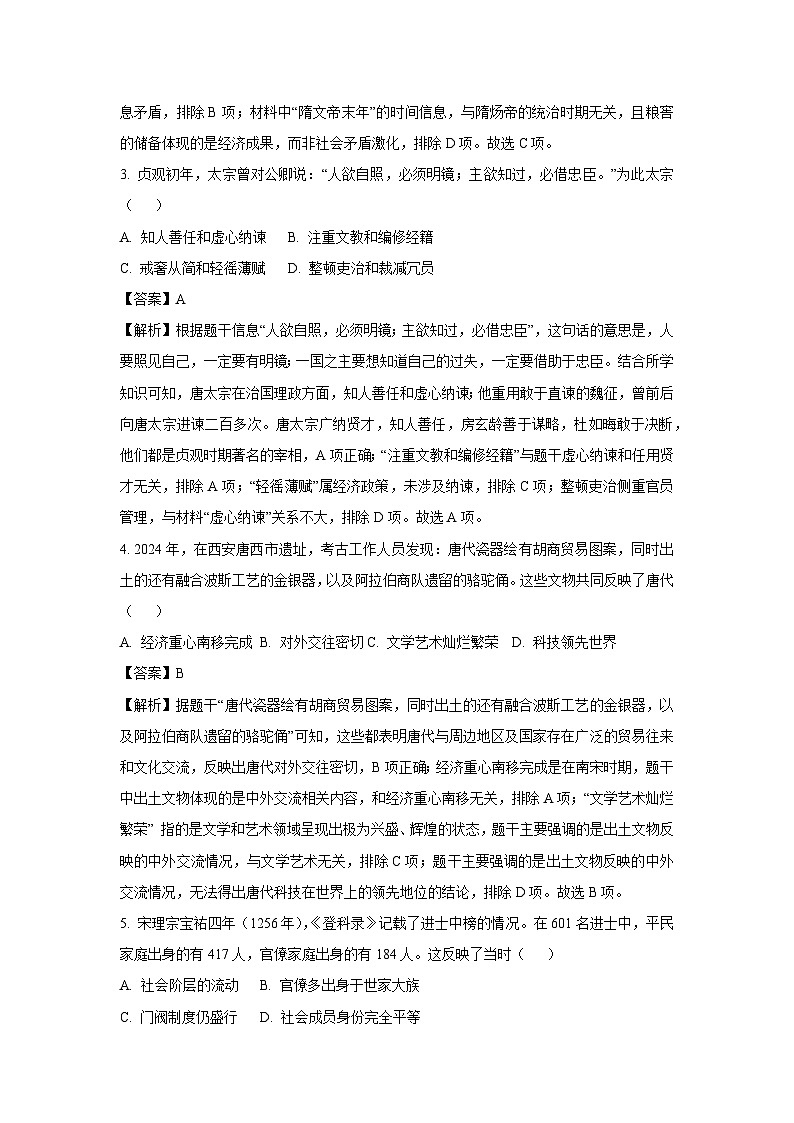 重庆市万州区2024-2025学年七年级下学期期末历史试卷（解析版）第2页