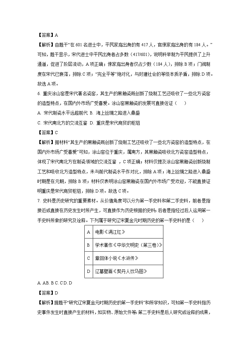 重庆市万州区2024-2025学年七年级下学期期末历史试卷（解析版）第3页