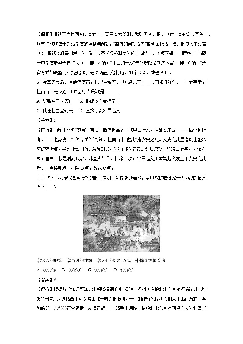 重庆市渝中区2024-2025学年七年级下学期期末历史试卷（解析版）第2页