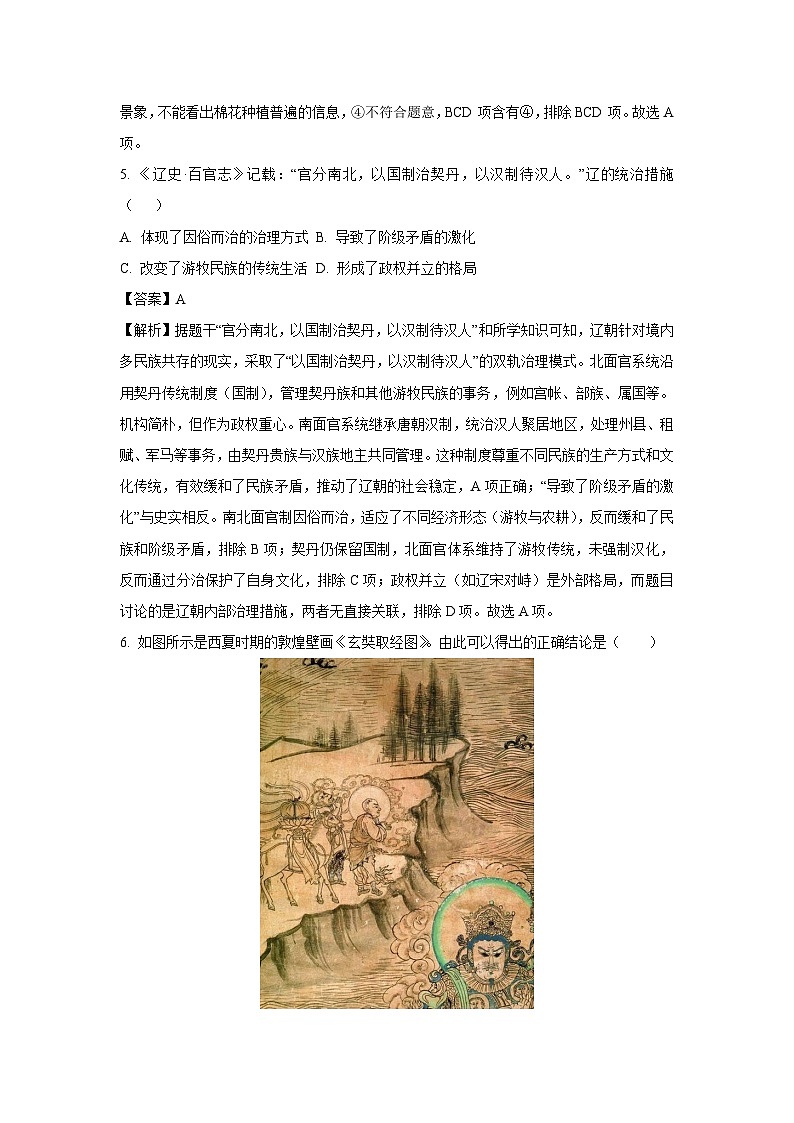重庆市渝中区2024-2025学年七年级下学期期末历史试卷（解析版）第3页