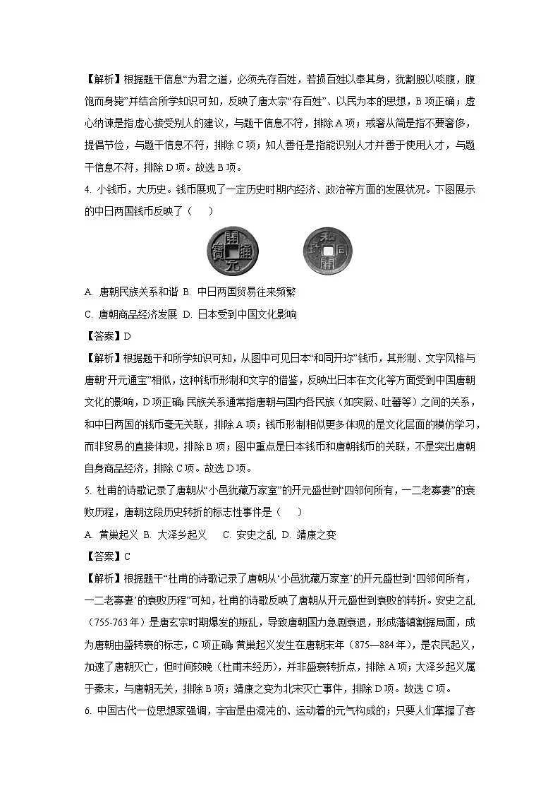 重庆市潼南区2024-2025学年七年级下学期期末历史试卷（解析版）第2页