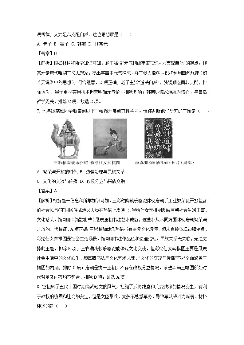 重庆市潼南区2024-2025学年七年级下学期期末历史试卷（解析版）第3页