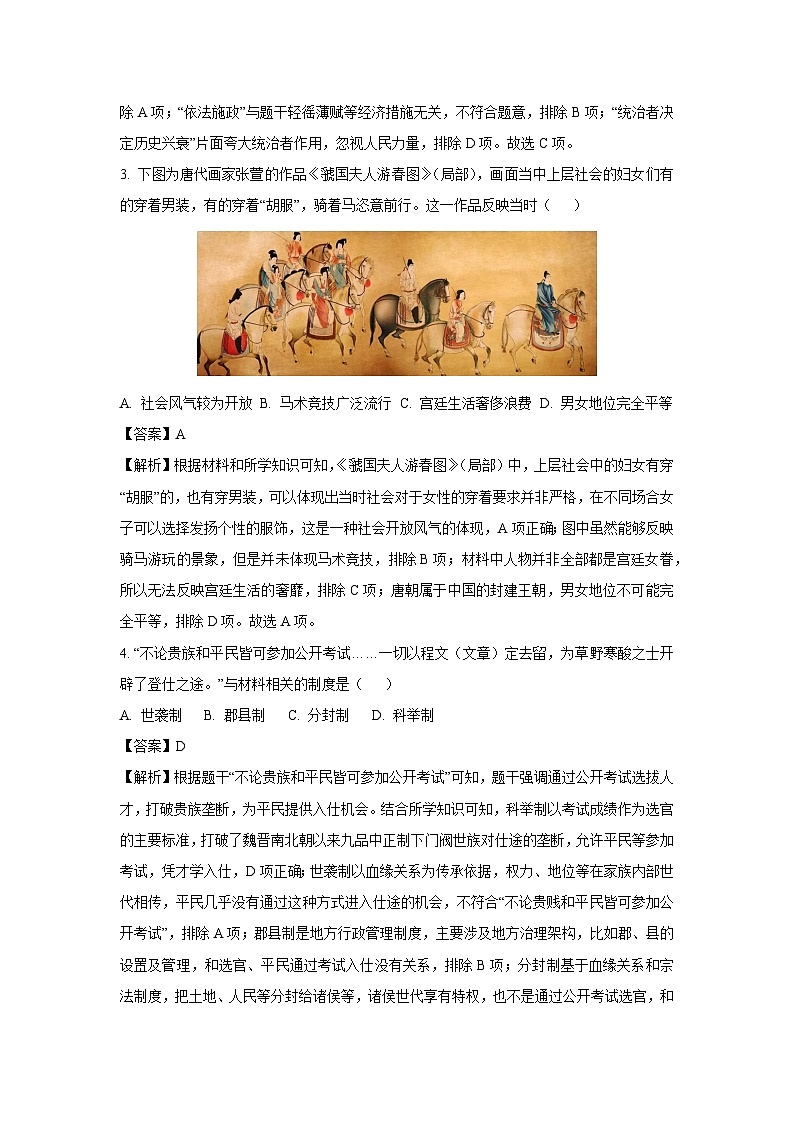 重庆市永川区2024-2025学年七年级下学期期末历史试卷（解析版）第2页