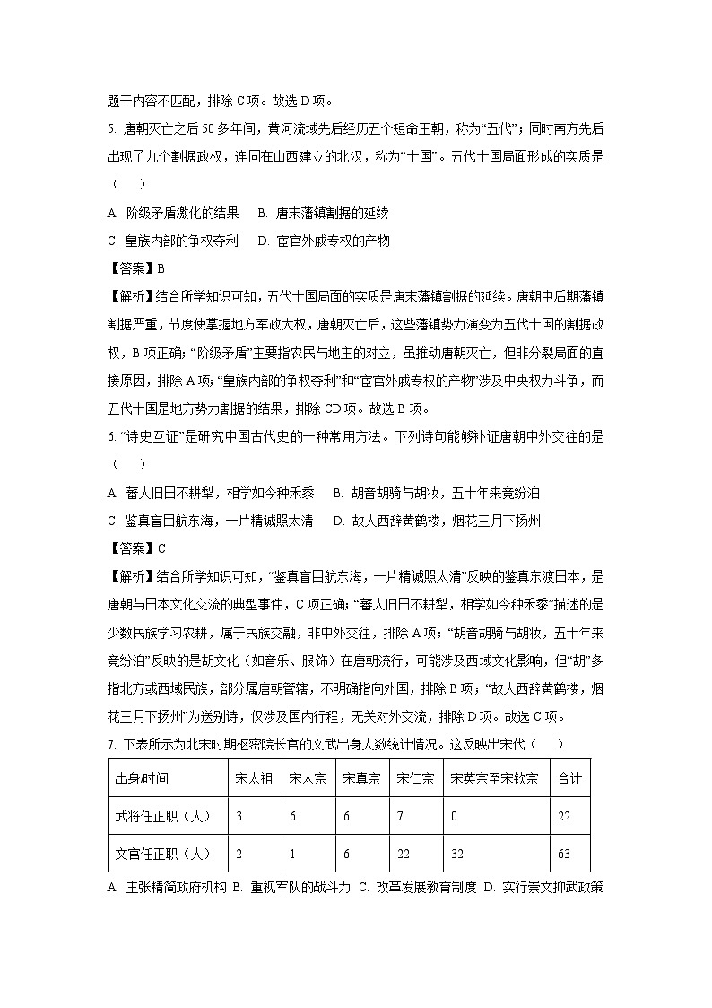 重庆市永川区2024-2025学年七年级下学期期末历史试卷（解析版）第3页