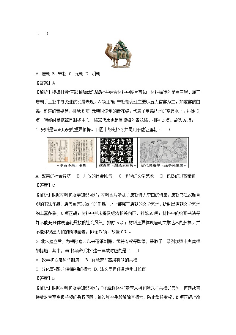 重庆市长寿区2024-2025学年七年级下学期期末历史试卷（解析版）第2页