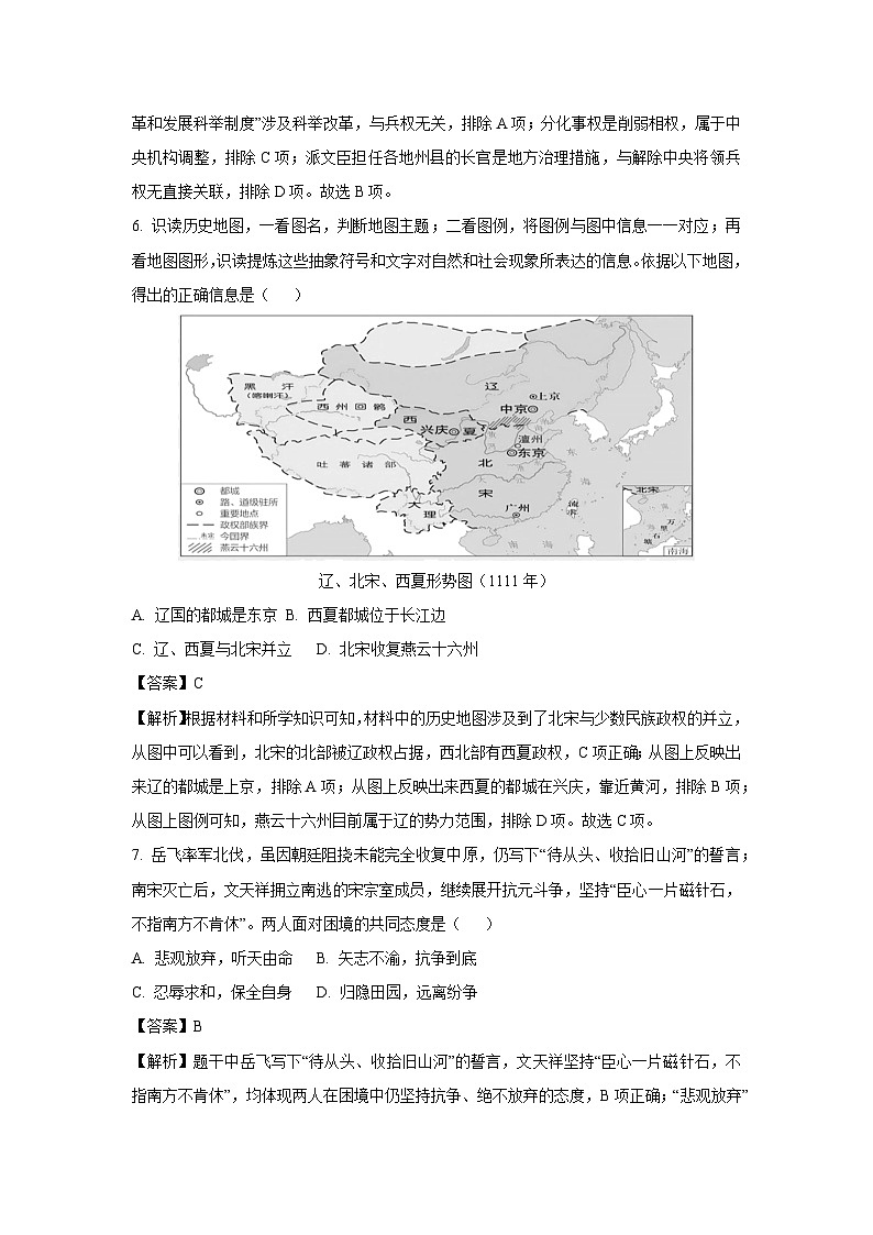 重庆市长寿区2024-2025学年七年级下学期期末历史试卷（解析版）第3页