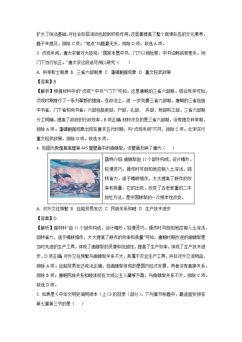 重庆南岸区2024-2025学年七年级下学期期末 历史试卷（解析版）第2页