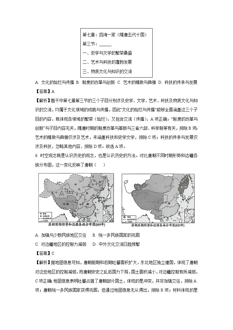 重庆南岸区2024-2025学年七年级下学期期末 历史试卷（解析版）第3页
