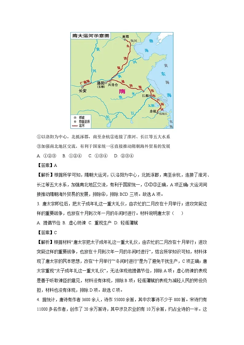 广东省肇庆市2024-2025学年七年级下学期期末历史试卷（解析版）第2页