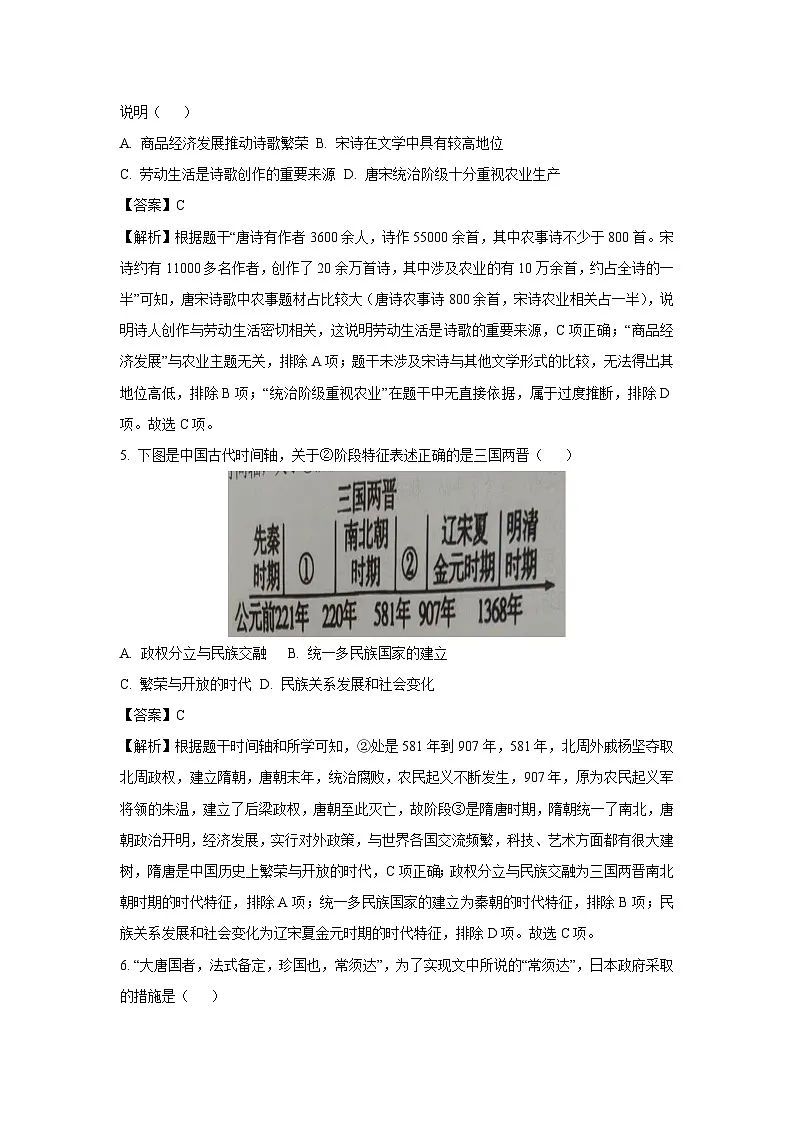 广东省肇庆市2024-2025学年七年级下学期期末历史试卷（解析版）第3页