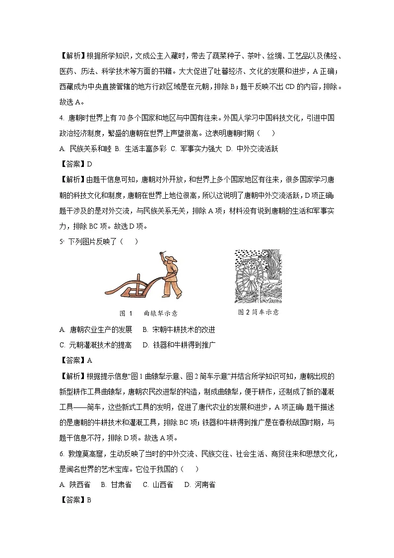 河南省周口市西华县2024-2025学年七年级下学期期末历史试卷（解析版）第2页