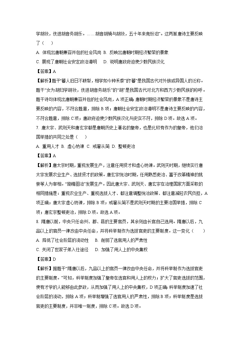 江西省九江市都昌县2024-2025学年七年级下学期期中历史试卷（解析版）第3页