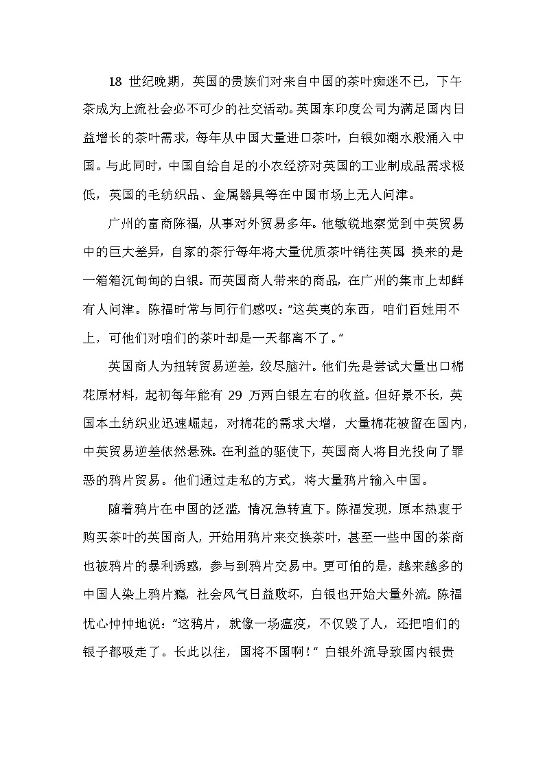 部编2024版历史八年级上册第一单元 第一课《鸦片战争》有关故事、轶事和传说（学案）第2页