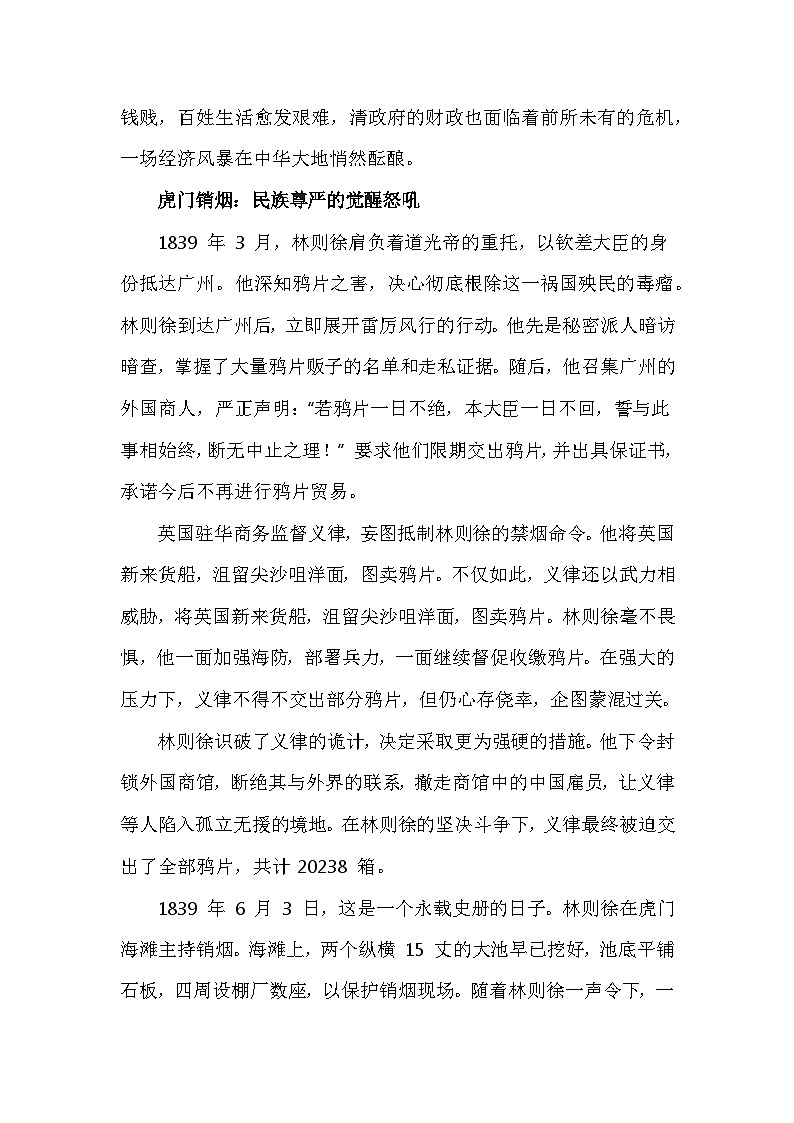 部编2024版历史八年级上册第一单元 第一课《鸦片战争》有关故事、轶事和传说（学案）第3页