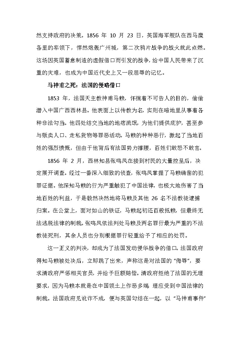 部编2024版历史八年级上册第一单元 第二课《第二次鸦片战争》有关故事、轶事和传说（学案）第2页
