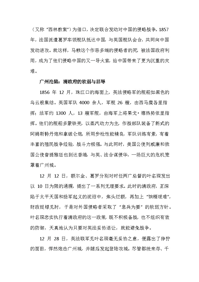 部编2024版历史八年级上册第一单元 第二课《第二次鸦片战争》有关故事、轶事和传说（学案）第3页