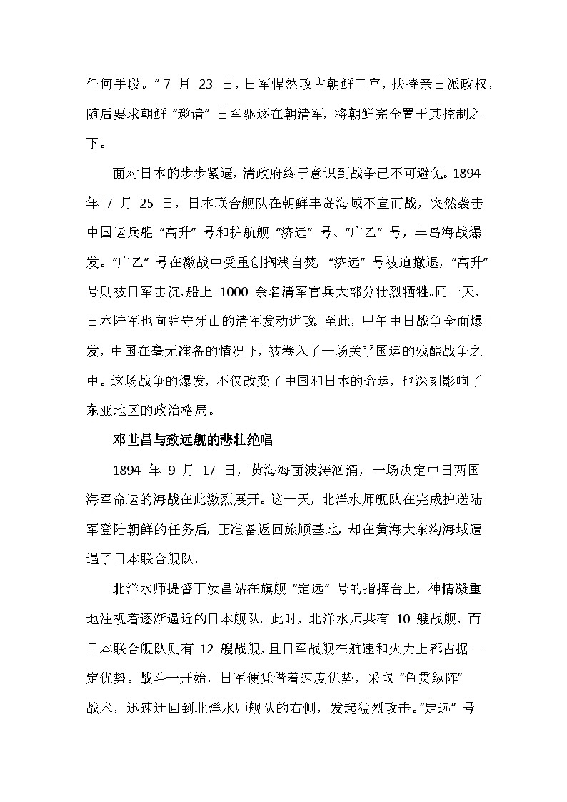 部编2024版历史八年级上册第二单元 第五课《甲午中日战争与列强瓜分中国狂潮》有关故事、轶事和传说（学案）第2页