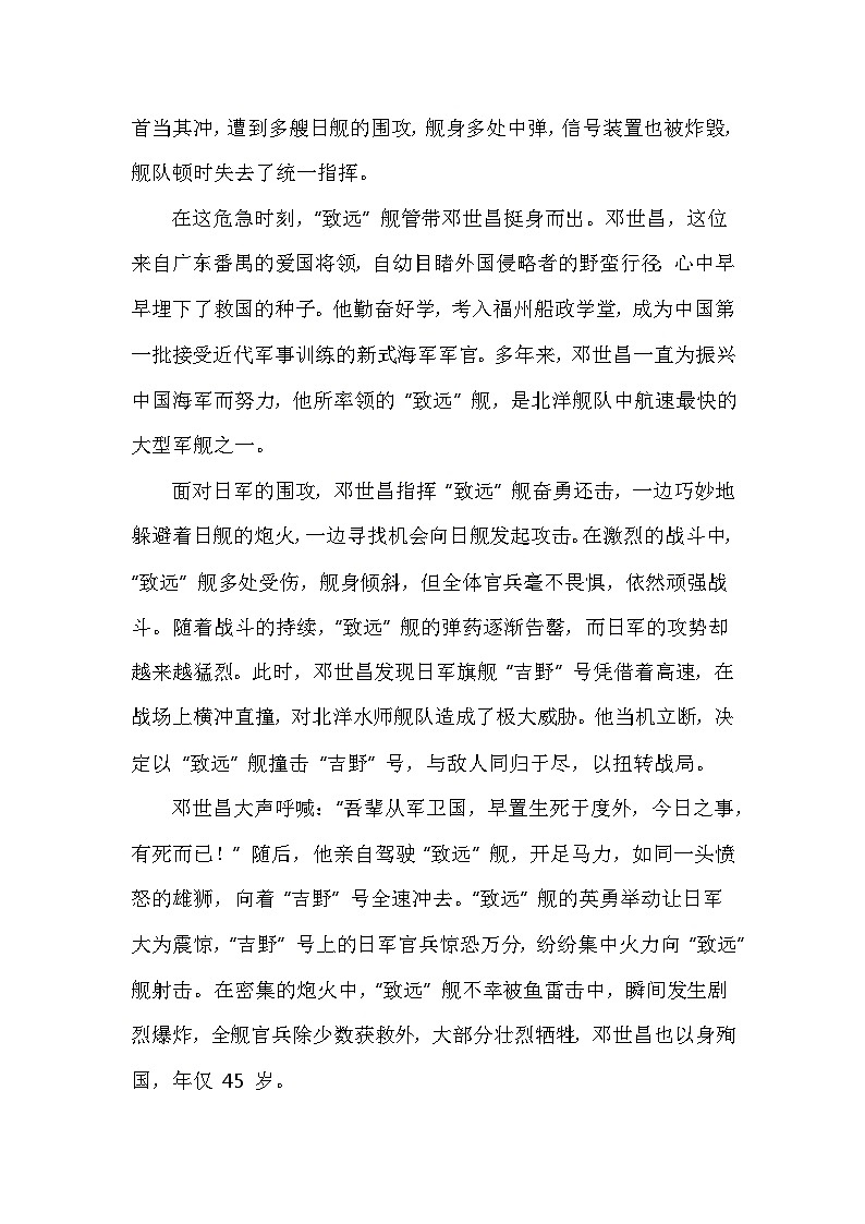部编2024版历史八年级上册第二单元 第五课《甲午中日战争与列强瓜分中国狂潮》有关故事、轶事和传说（学案）第3页