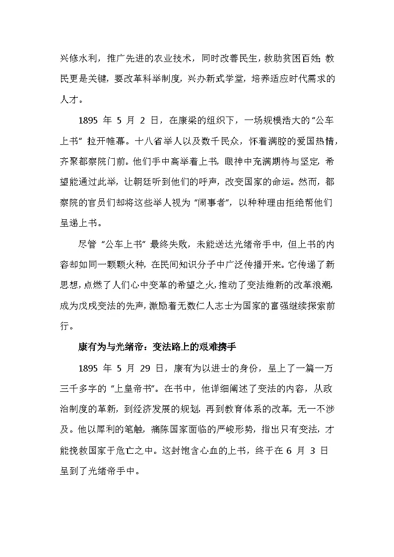 部编2024版历史八年级上册第二单元 第六课《戊戌变法》有关故事、轶事和传说（学案）第2页