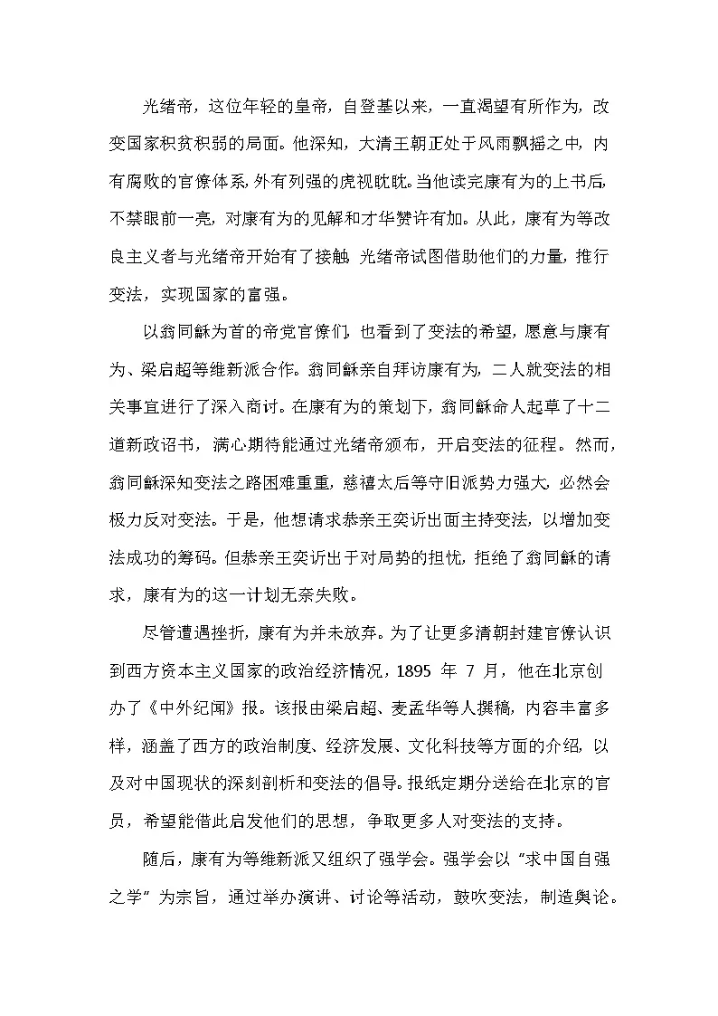 部编2024版历史八年级上册第二单元 第六课《戊戌变法》有关故事、轶事和传说（学案）第3页
