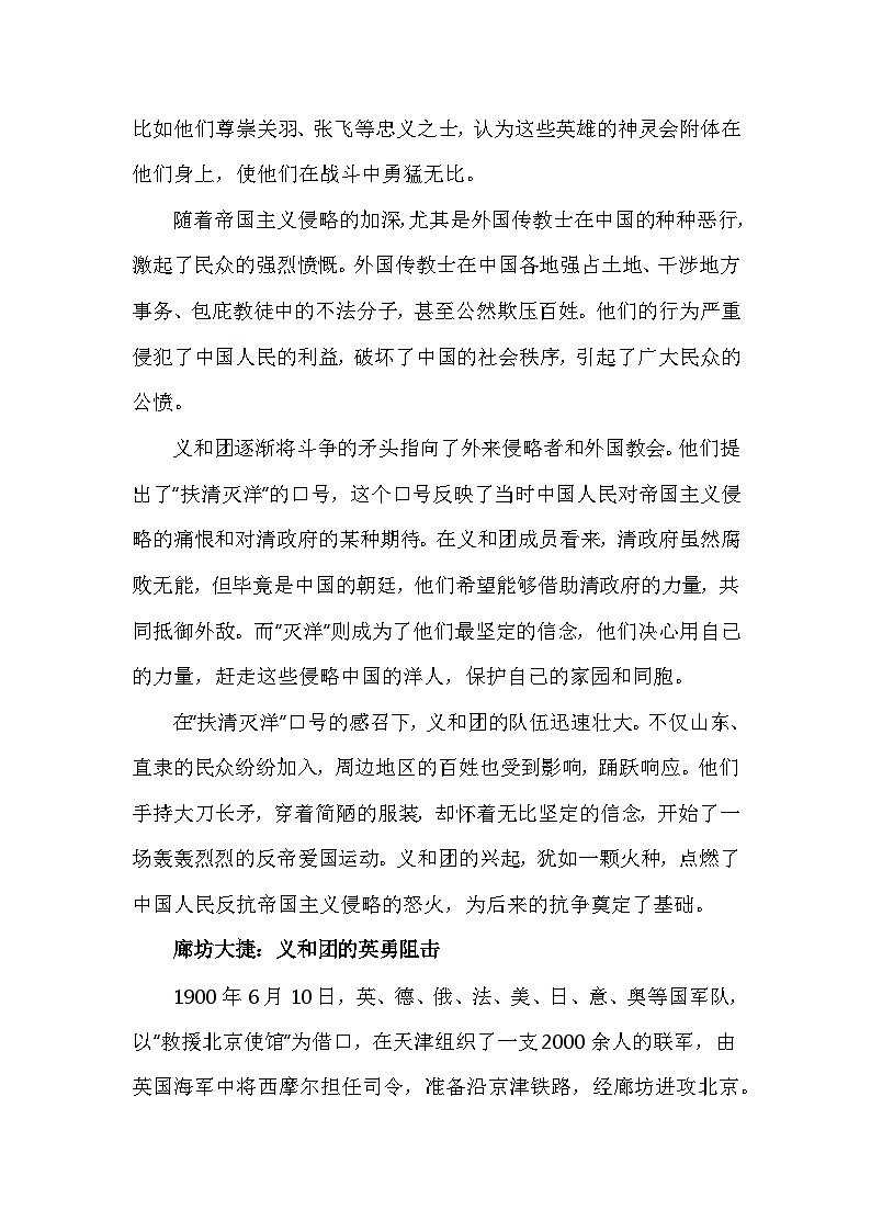 部编2024版历史八年级上册第二单元第七课《义和团运动和八国联军侵华》有关故事、轶事和传说（学案）第2页