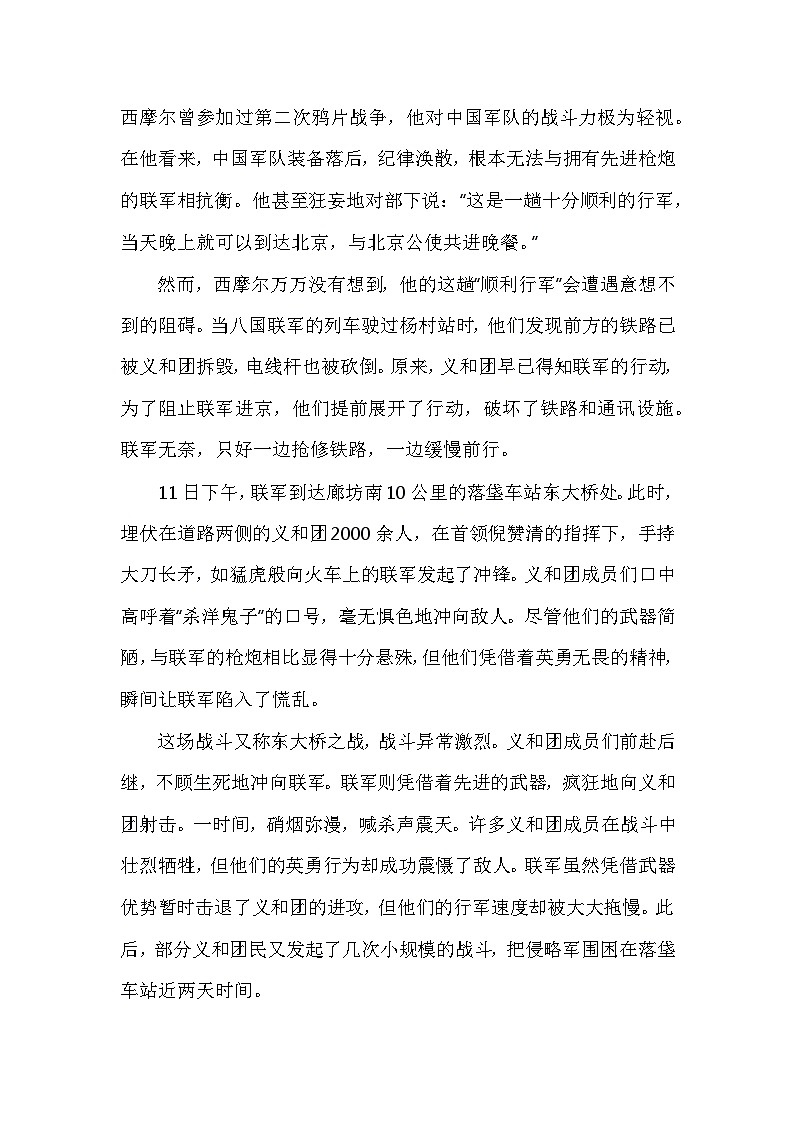部编2024版历史八年级上册第二单元第七课《义和团运动和八国联军侵华》有关故事、轶事和传说（学案）第3页