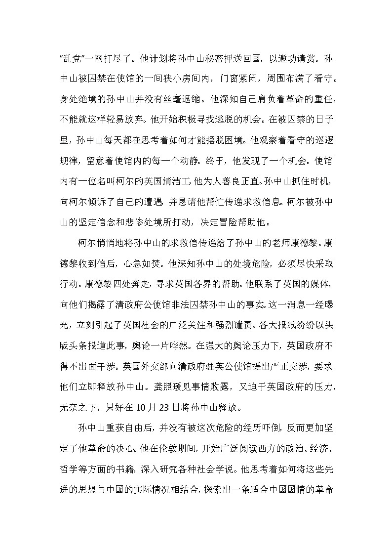 部编2024版历史八年级上册第三单元第八课《中国同盟会》有关故事、轶事和传说（学案）第3页