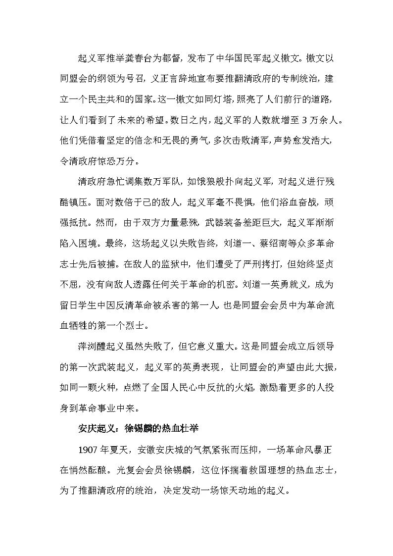 部编2024版历史八年级上册第三单元第九课《辛亥革命》有关故事、轶事和传说（学案）第2页