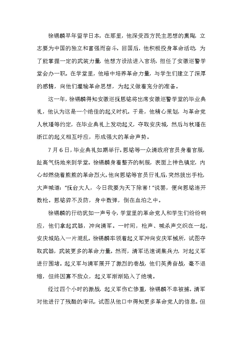 部编2024版历史八年级上册第三单元第九课《辛亥革命》有关故事、轶事和传说（学案）第3页