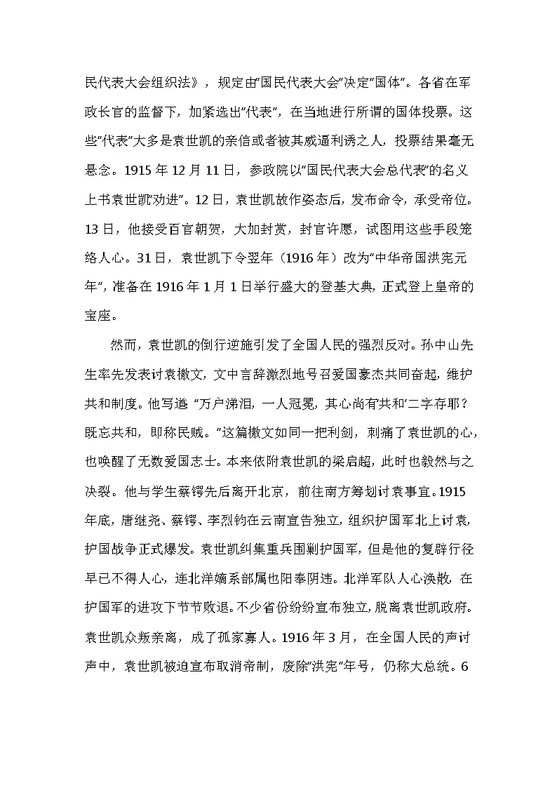 部编2024版历史八年级上册第三单元第十课《帝制复辟与军阀割据》有关故事、轶事和传说（学案）第2页