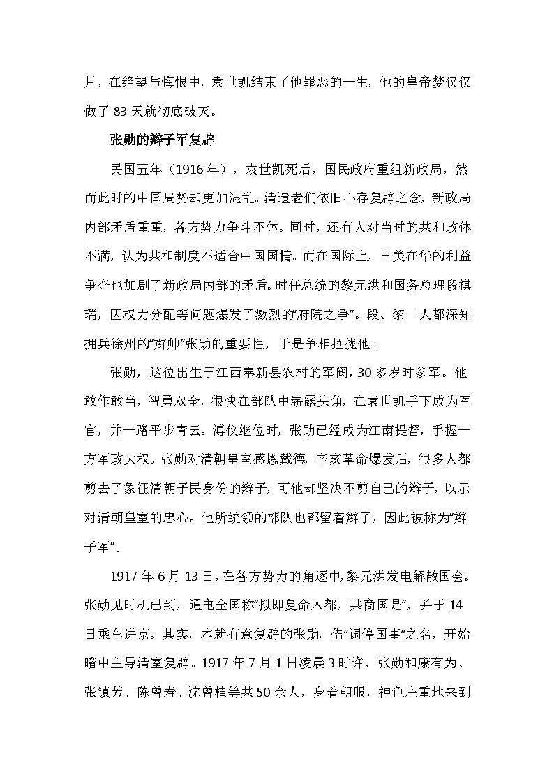 部编2024版历史八年级上册第三单元第十课《帝制复辟与军阀割据》有关故事、轶事和传说（学案）第3页