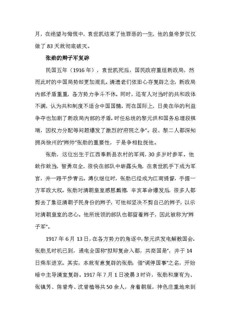 部编2024版历史八年级上册第三单元第十课《帝制复辟与军阀割据》有关故事、轶事和传说（学案）第3页