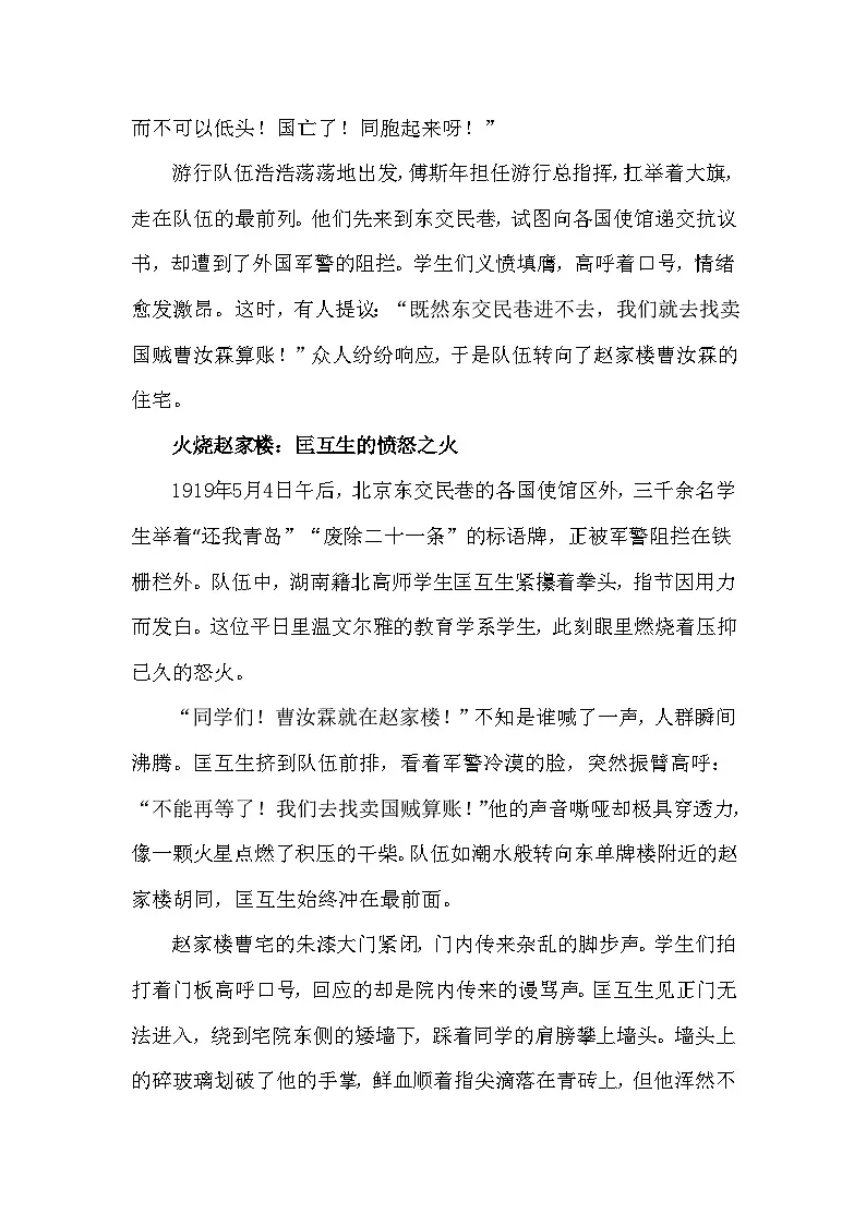 部编2024版历史八年级上册第四单元第一十一课《五四运动》有关故事、轶事和传说（学案）第2页