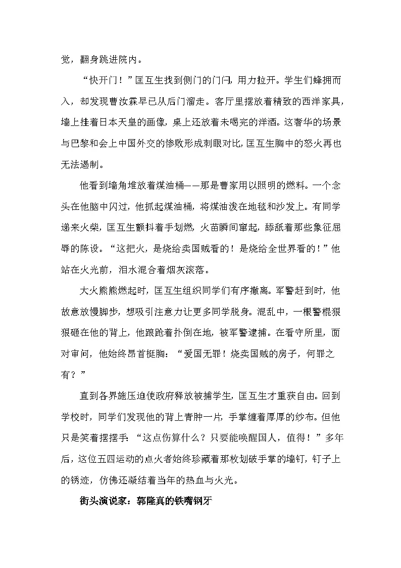 部编2024版历史八年级上册第四单元第一十一课《五四运动》有关故事、轶事和传说（学案）第3页