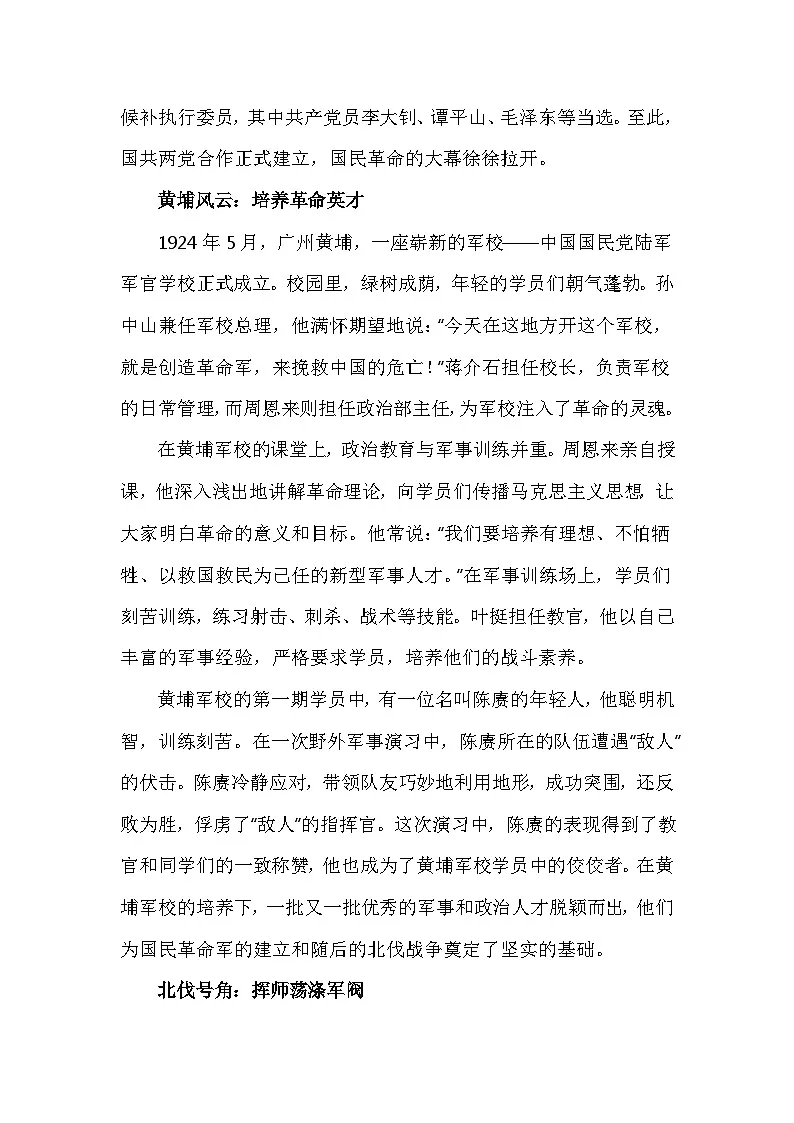 部编2024版历史八年级上册第五单元第一十三课《国共合作与北伐战争》有关故事、轶事和传说（学案）第2页