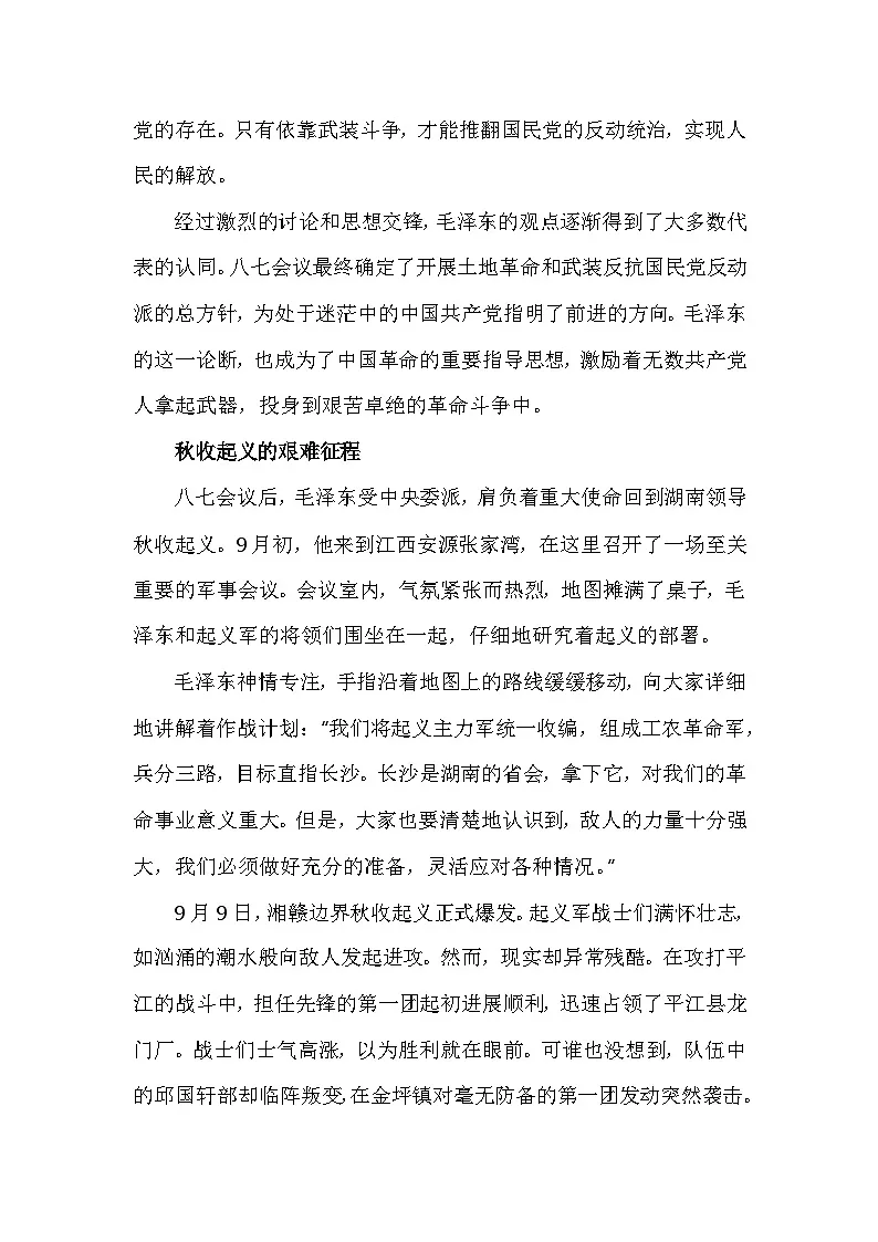 部编2024版历史八年级上册第五单元第一十四课《毛泽东开辟井冈山道路》有关故事、轶事和传说（学案）第2页