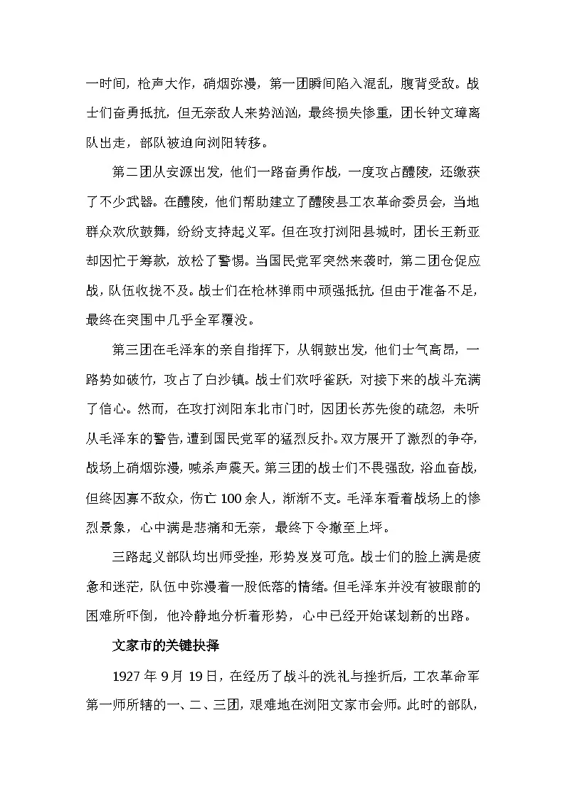 部编2024版历史八年级上册第五单元第一十四课《毛泽东开辟井冈山道路》有关故事、轶事和传说（学案）第3页