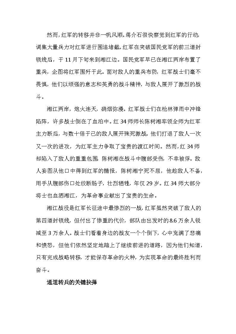 部编2024版历史八年级上册第五单元第一十五课《中国工农红军长征与遵义会议》有关故事、轶事和传说（学案）第2页