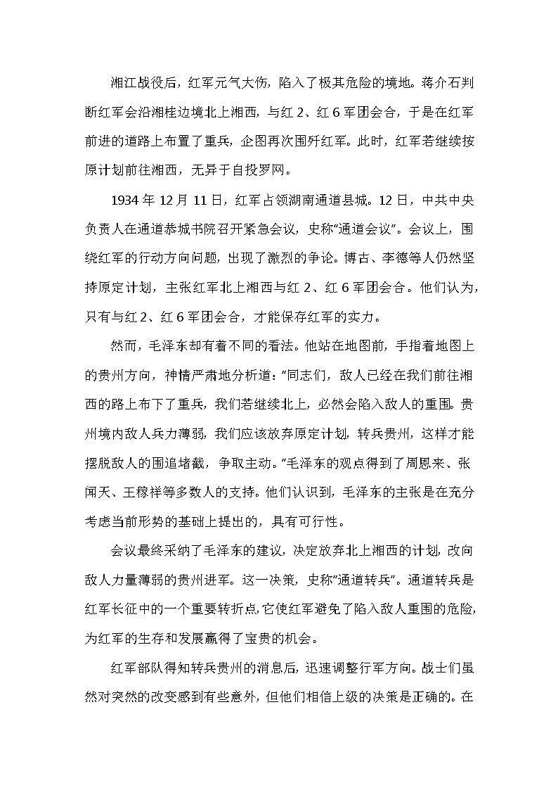 部编2024版历史八年级上册第五单元第一十五课《中国工农红军长征与遵义会议》有关故事、轶事和传说（学案）第3页
