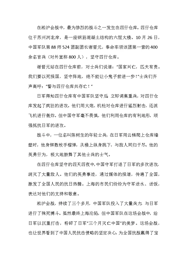 部编2024版历史八年级上册第六单元第一十八课《全民族抗战中的正面战场和敌后战场》有关故事、轶事和传说（学案）第2页