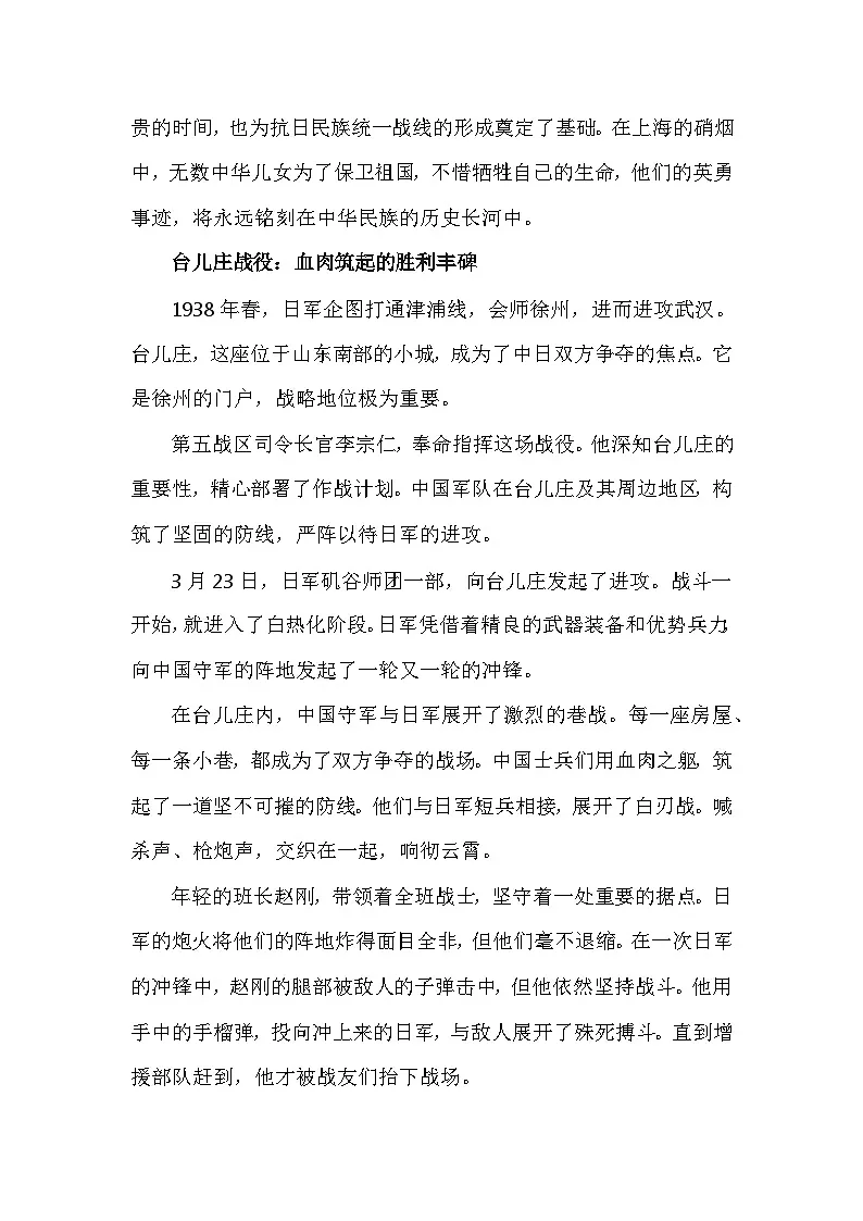 部编2024版历史八年级上册第六单元第一十八课《全民族抗战中的正面战场和敌后战场》有关故事、轶事和传说（学案）第3页