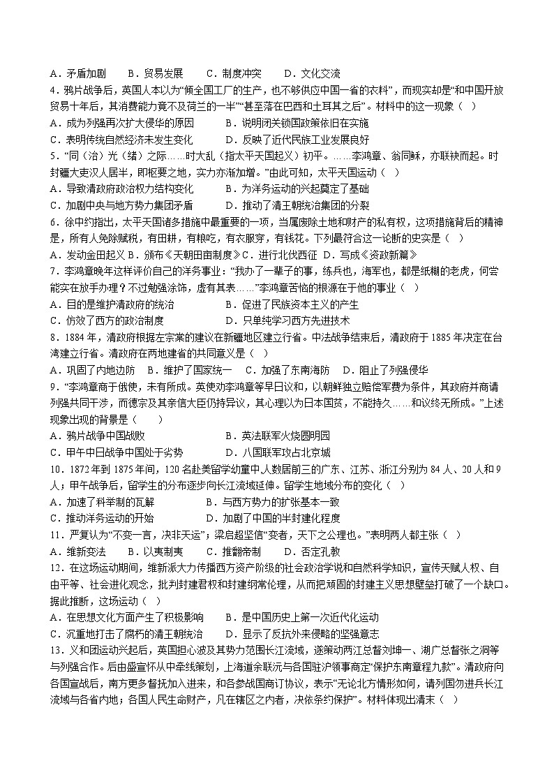 【8历期中】安徽省合肥市第46中南校区2024--2025学年八年级历史上学期期中历史试卷第2页