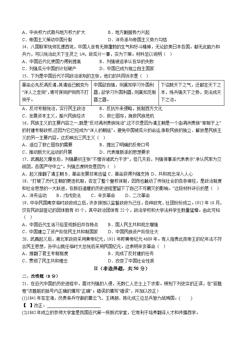 【8历期中】安徽省合肥市第46中南校区2024--2025学年八年级历史上学期期中历史试卷第3页