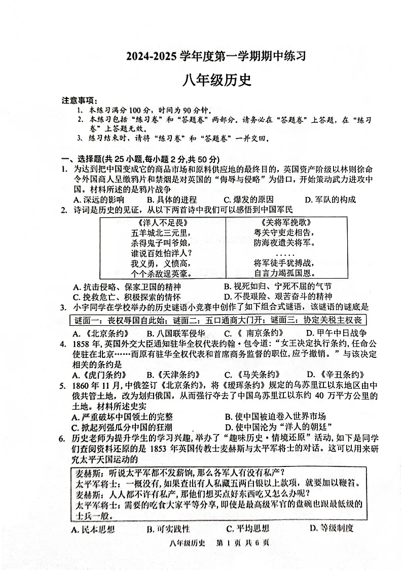 【8历期中】安徽省合肥市庐江县2024-2025学年八年级上学期11月期中历史试题第1页