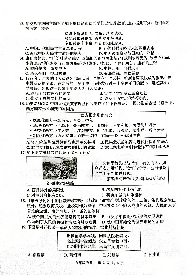 【8历期中】安徽省合肥市庐江县2024-2025学年八年级上学期11月期中历史试题第3页