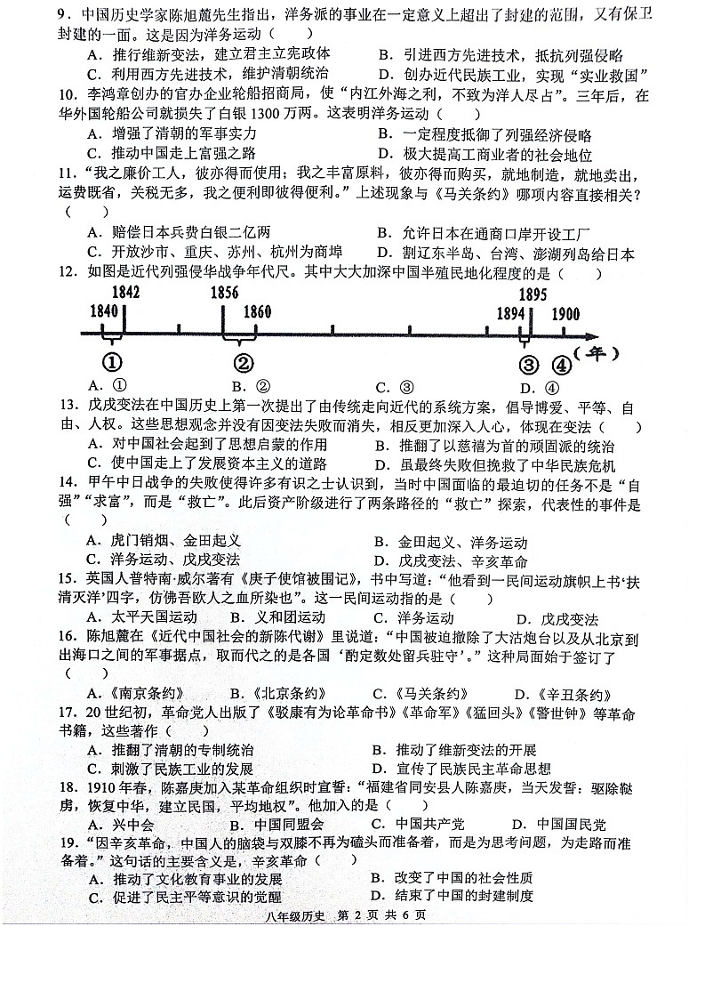 【8历期中】安徽省合肥市蜀山区琥珀教育集团2024-2025学年八年级上学期11月期中历史试题第2页