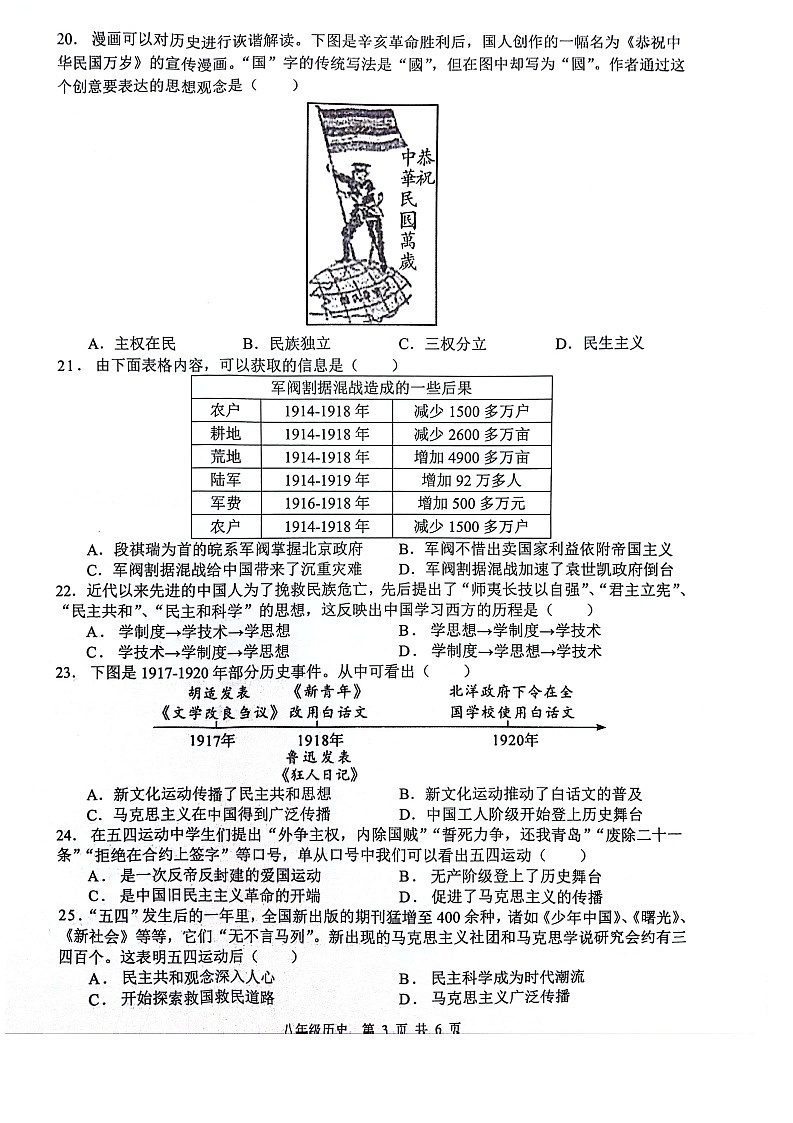 【8历期中】安徽省合肥市蜀山区琥珀教育集团2024-2025学年八年级上学期11月期中历史试题第3页